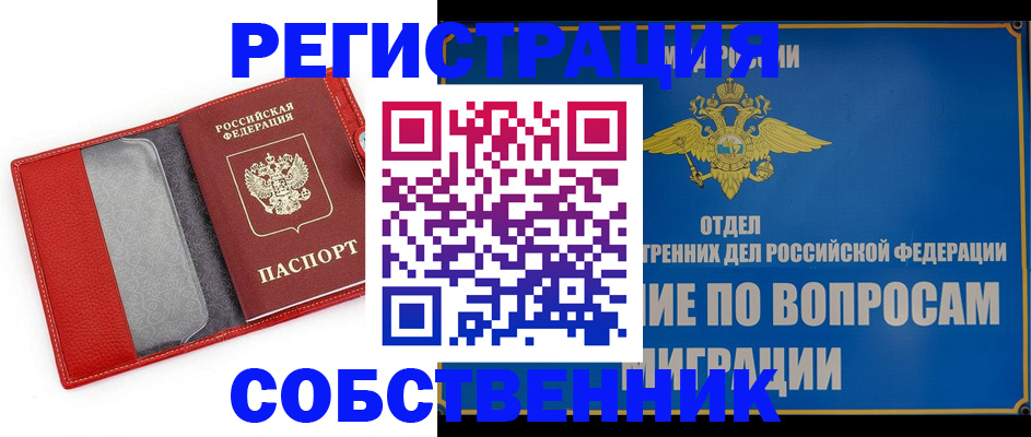 купить прописку в Бежецке
